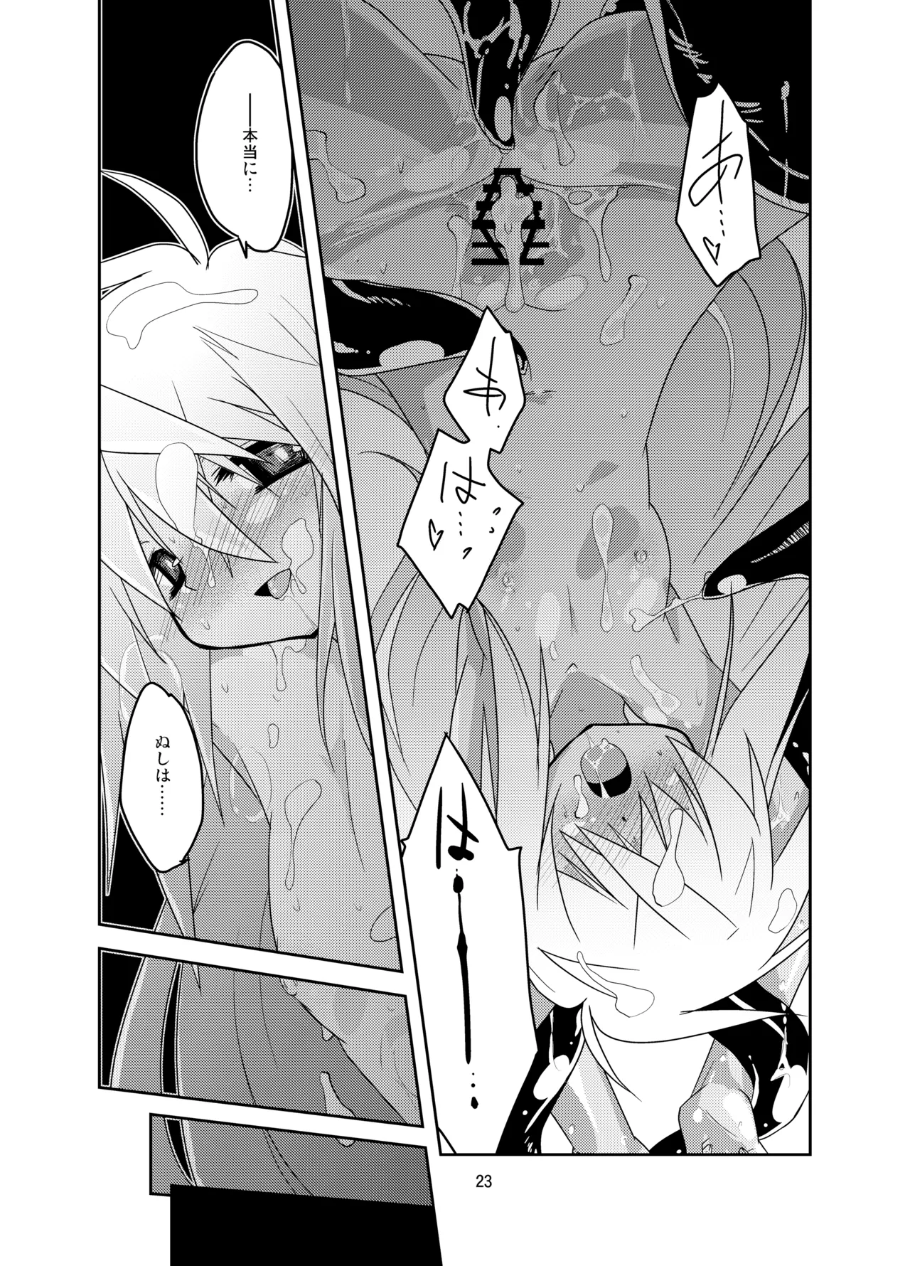 教えて！黄金の蜂蜜酒授業 - page22