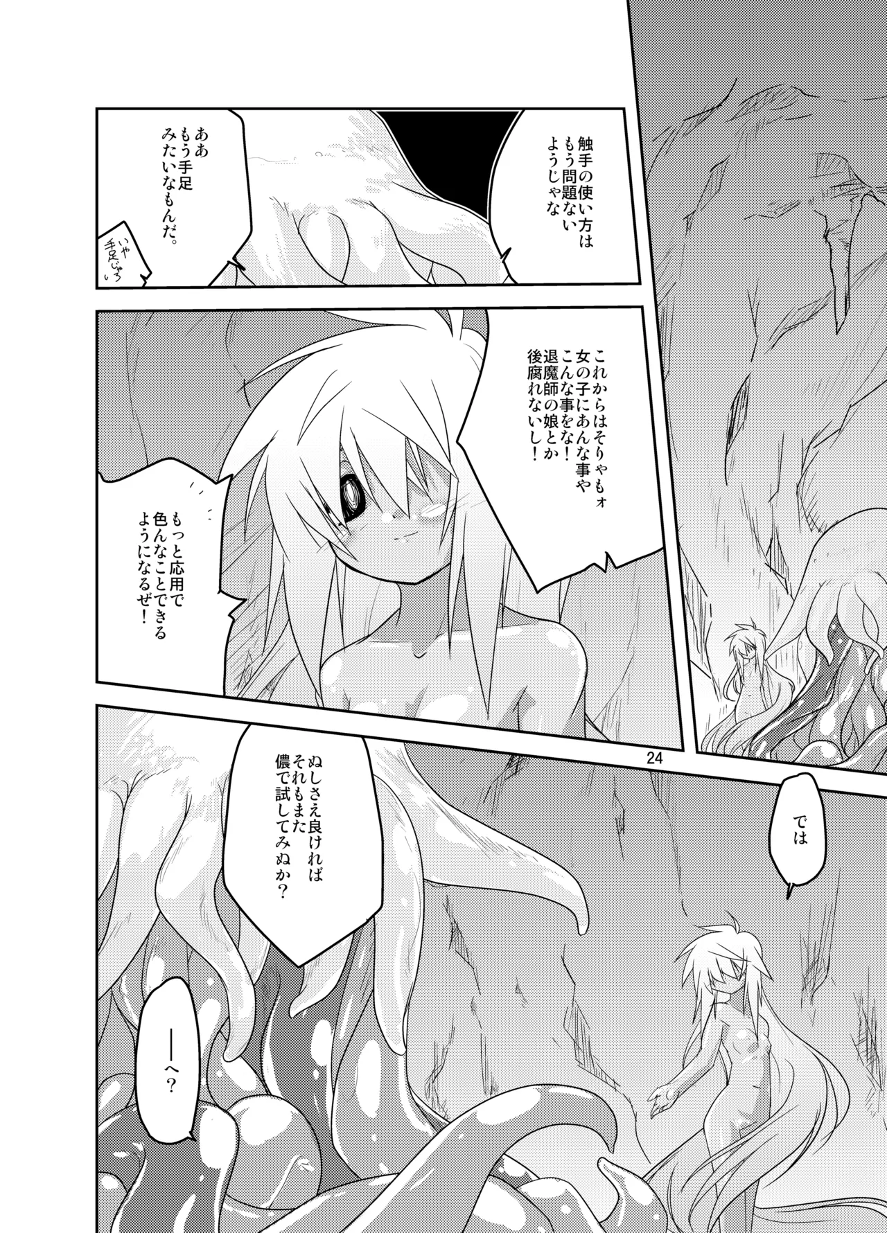 教えて！黄金の蜂蜜酒授業 - page23