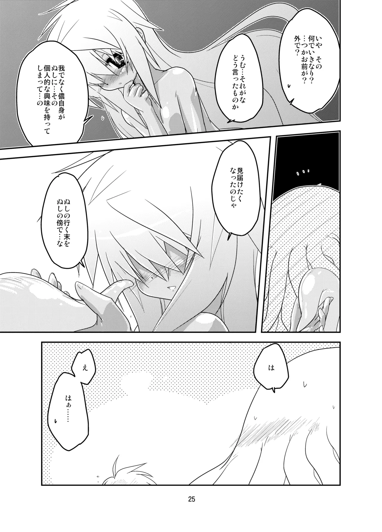 教えて！黄金の蜂蜜酒授業 - page24