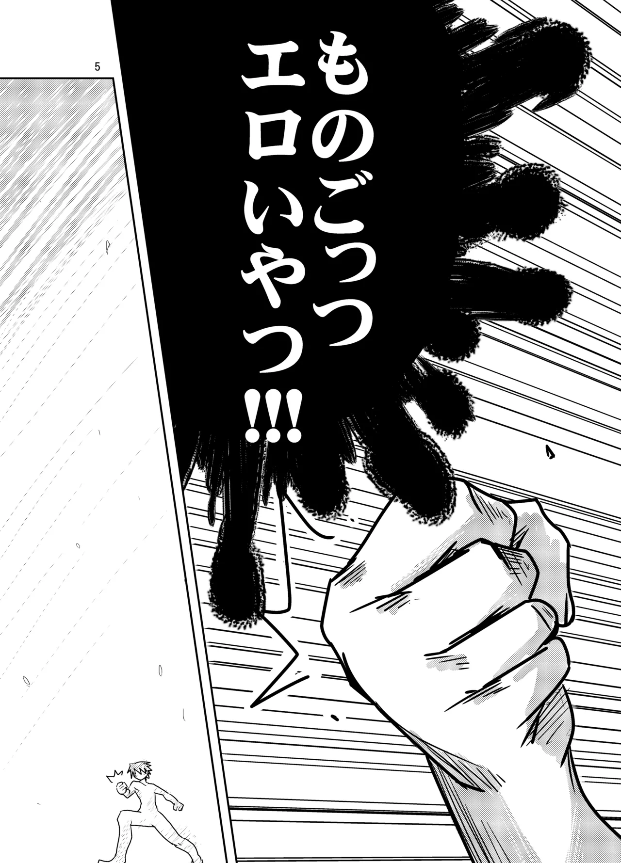 教えて！黄金の蜂蜜酒授業 - page4