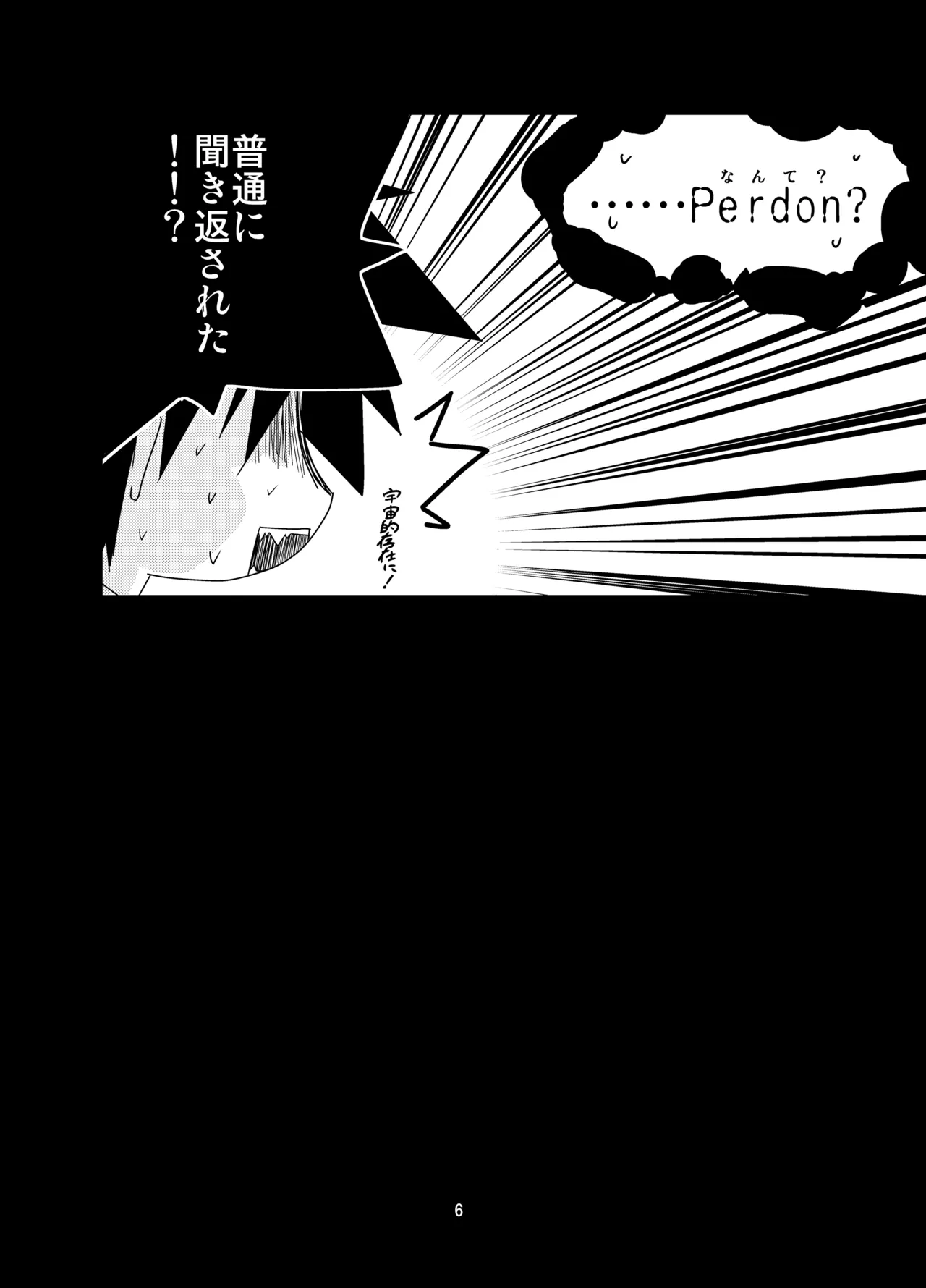 教えて！黄金の蜂蜜酒授業 - page5