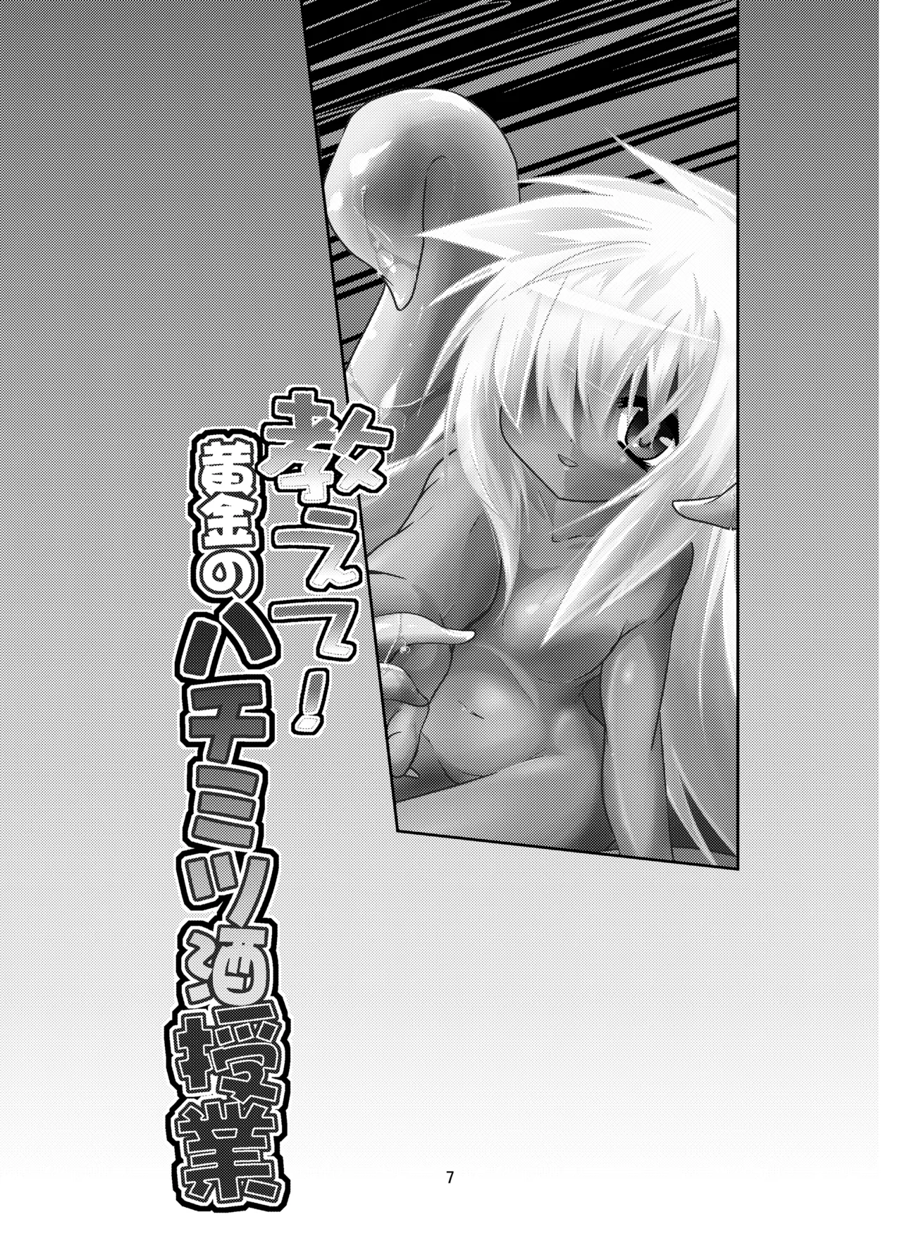 教えて！黄金の蜂蜜酒授業 - page6