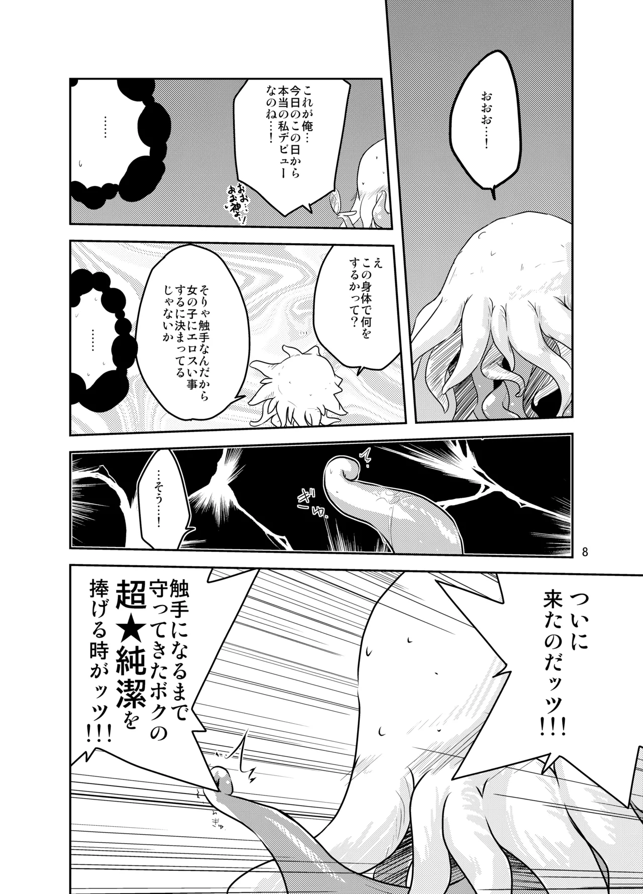 教えて！黄金の蜂蜜酒授業 - page7