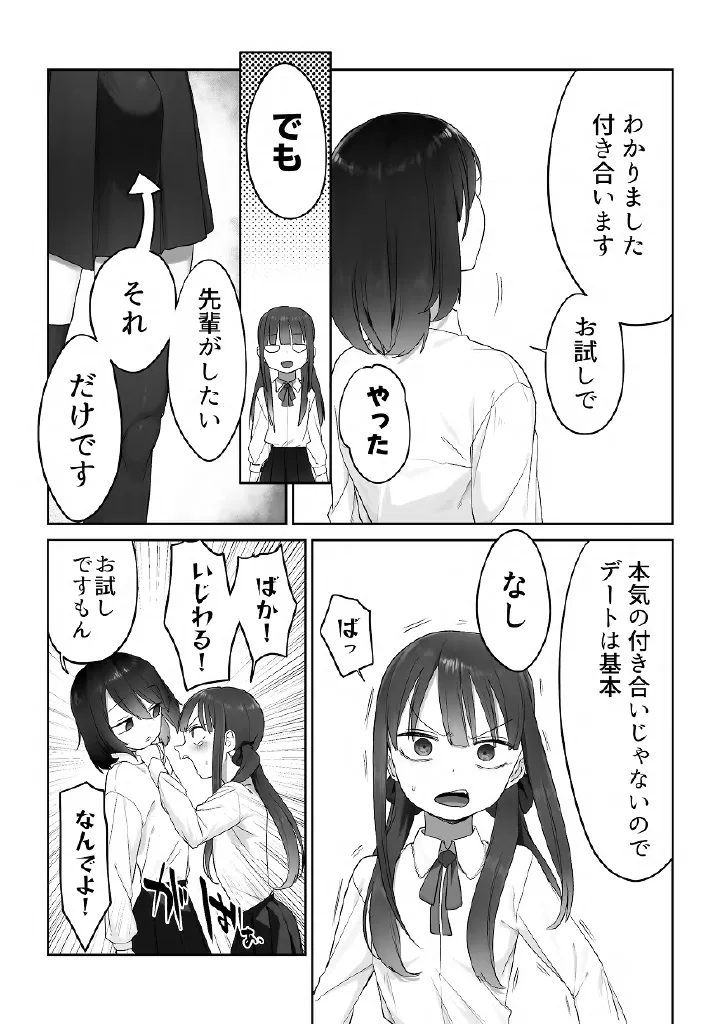 百合メガパック - page10