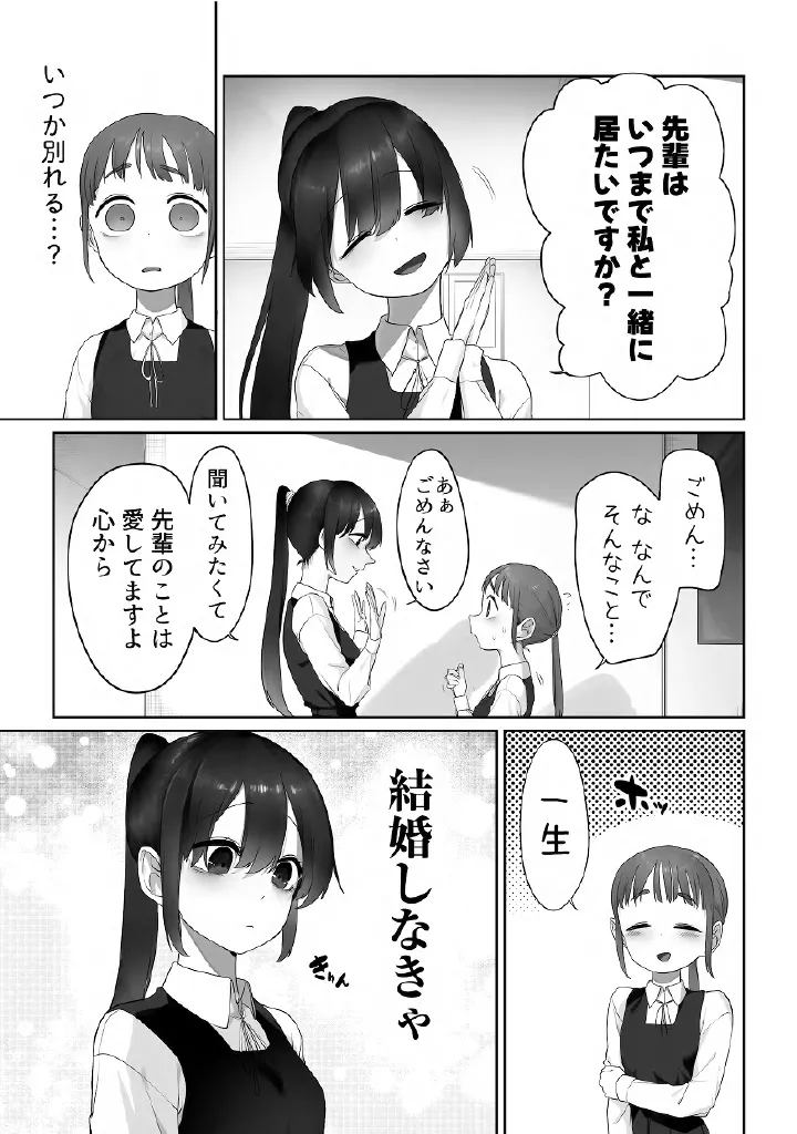 百合メガパック - page14