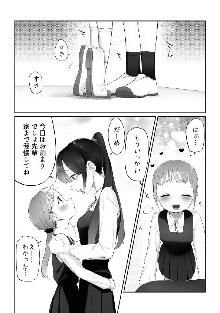 百合メガパック - page15