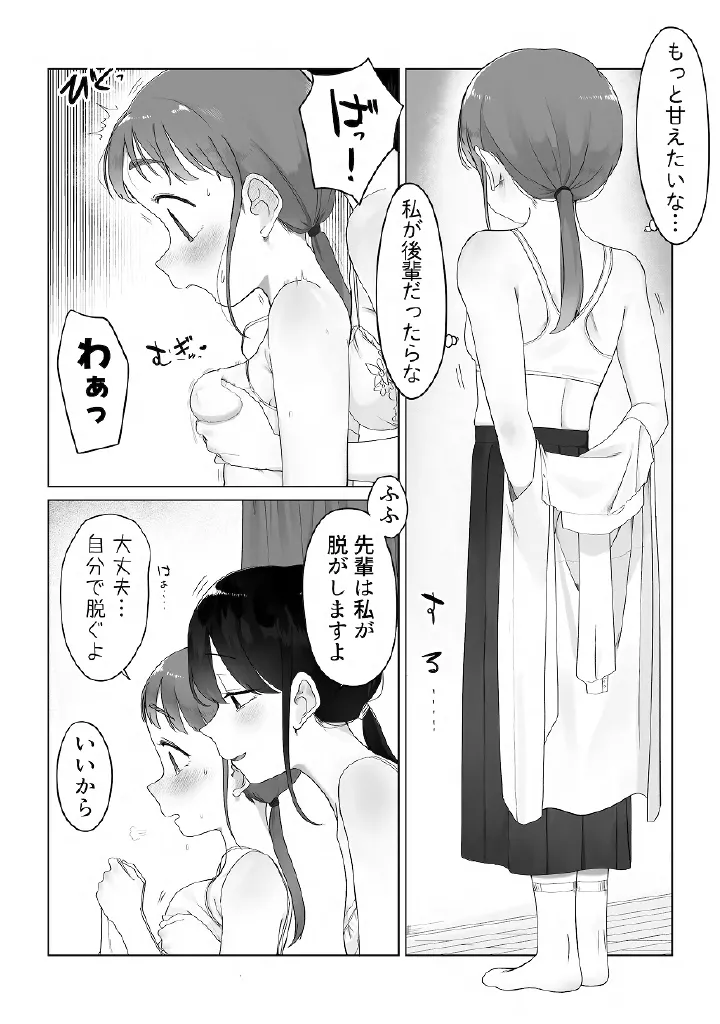 百合メガパック - page17