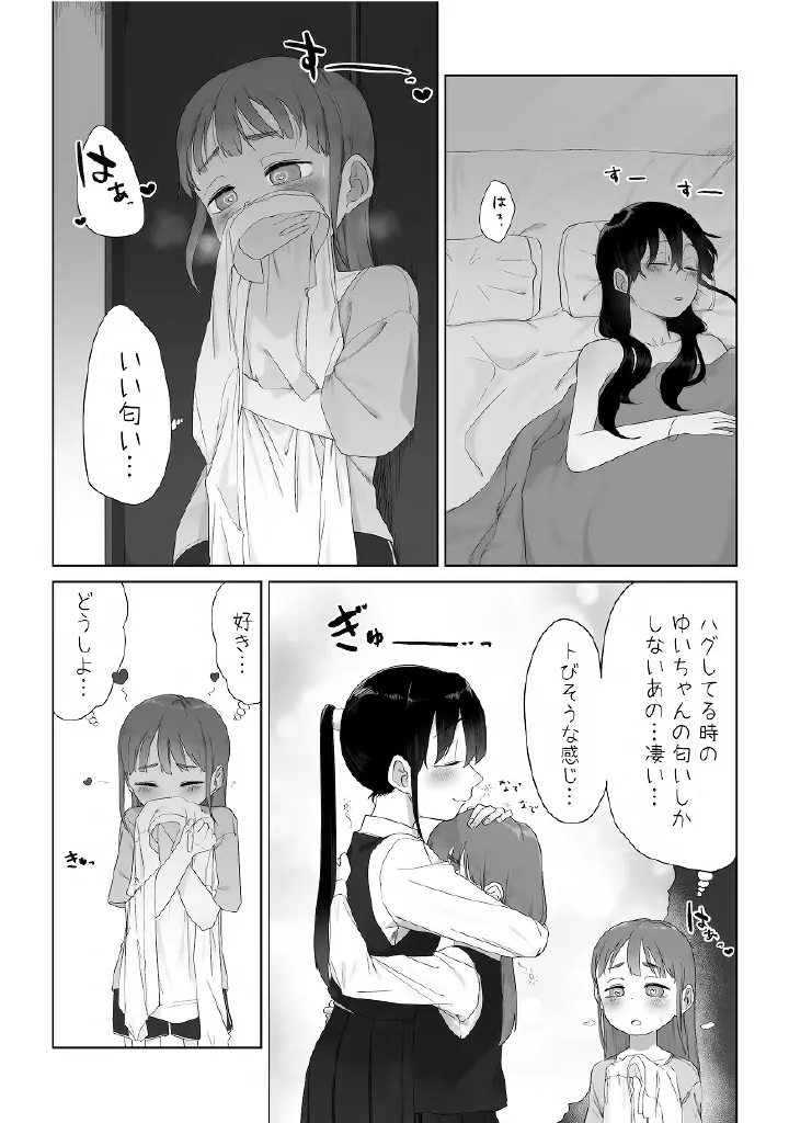 百合メガパック - page18