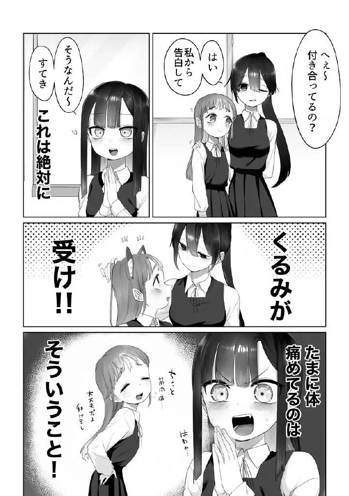 百合メガパック - page19