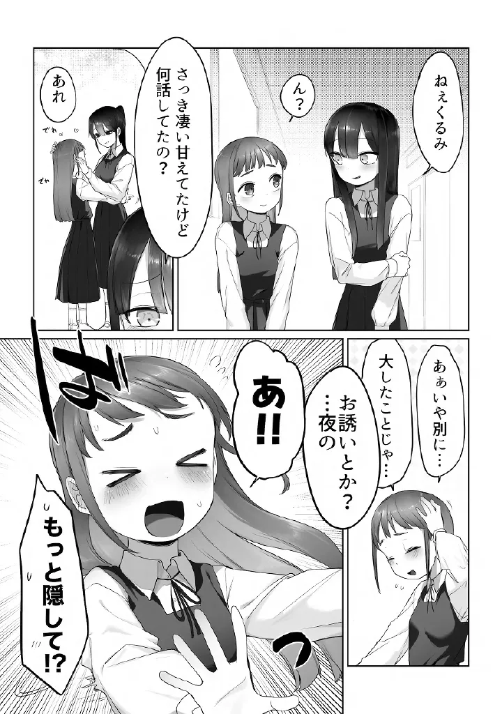 百合メガパック - page20