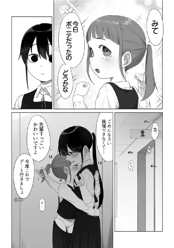百合メガパック - page21