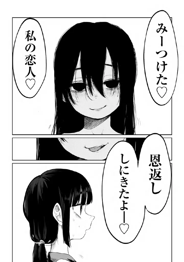 百合メガパック - page22