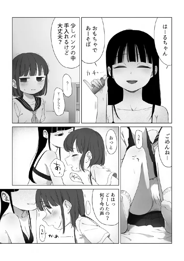 百合メガパック - page23