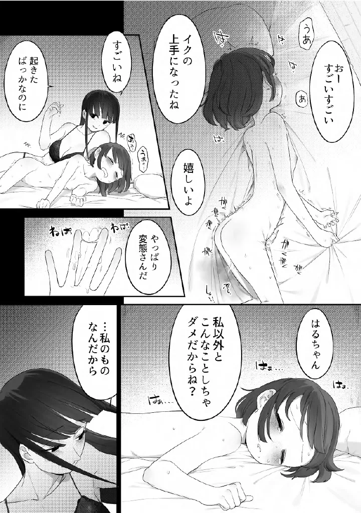 百合メガパック - page26