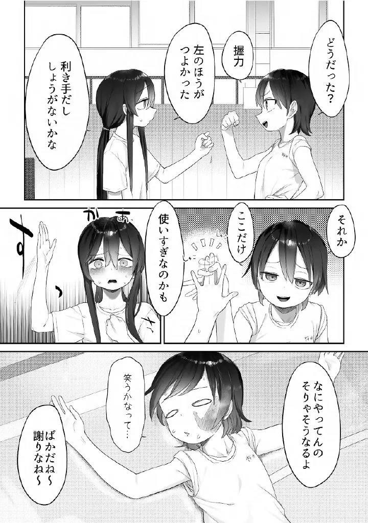 百合メガパック - page27