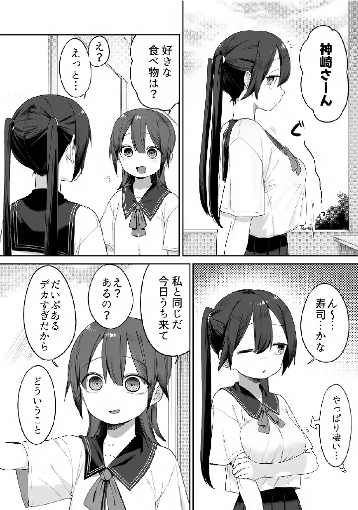 百合メガパック - page28