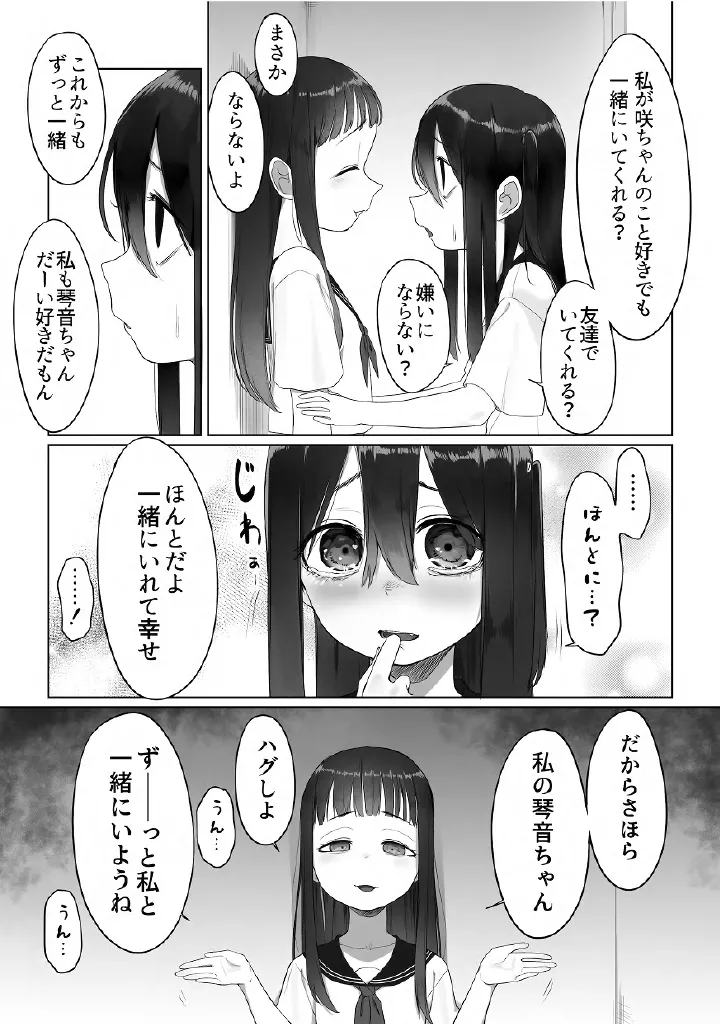 百合メガパック - page29