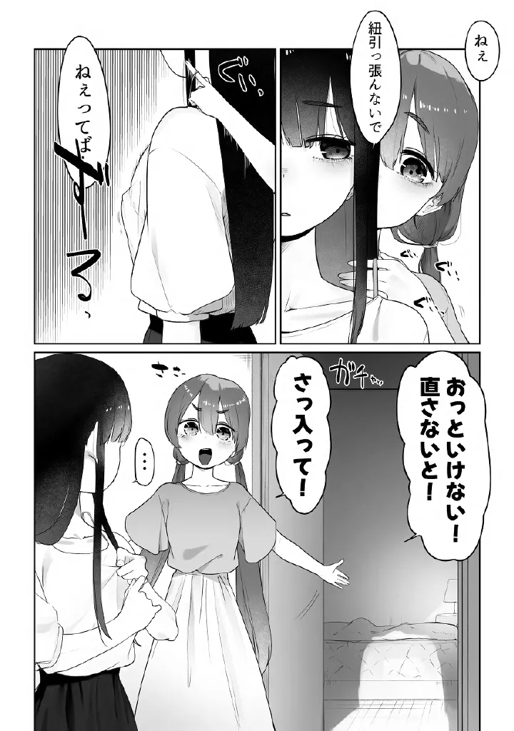 百合メガパック - page3