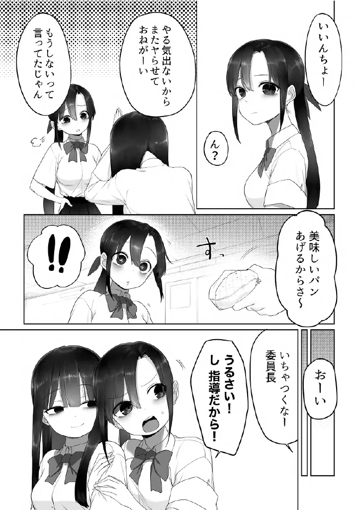 百合メガパック - page30