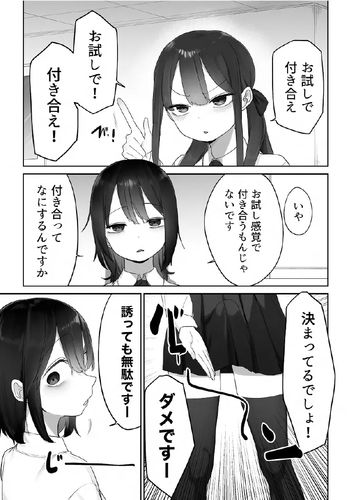 百合メガパック - page31