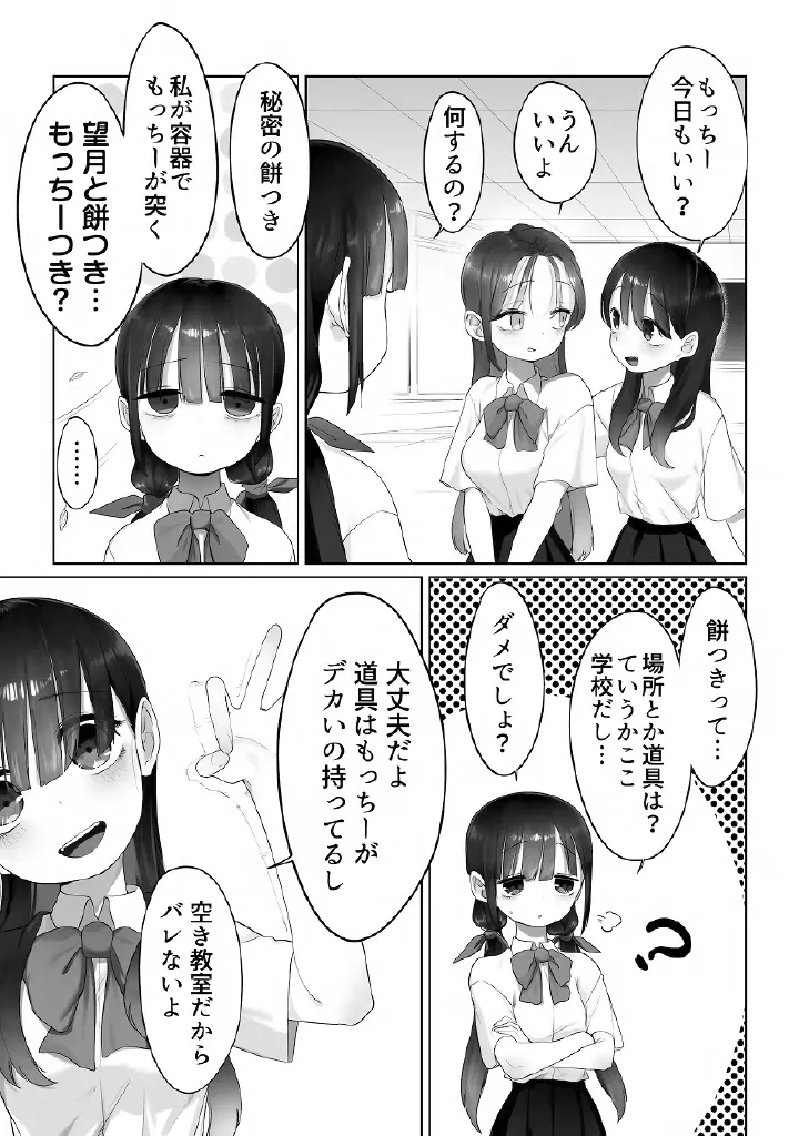 百合メガパック - page33