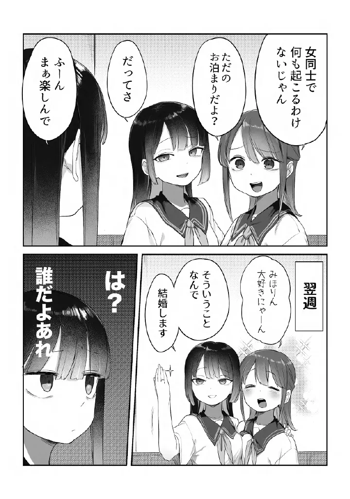 百合メガパック - page34