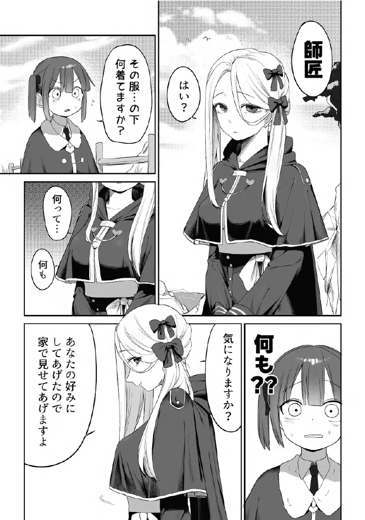 百合メガパック - page35