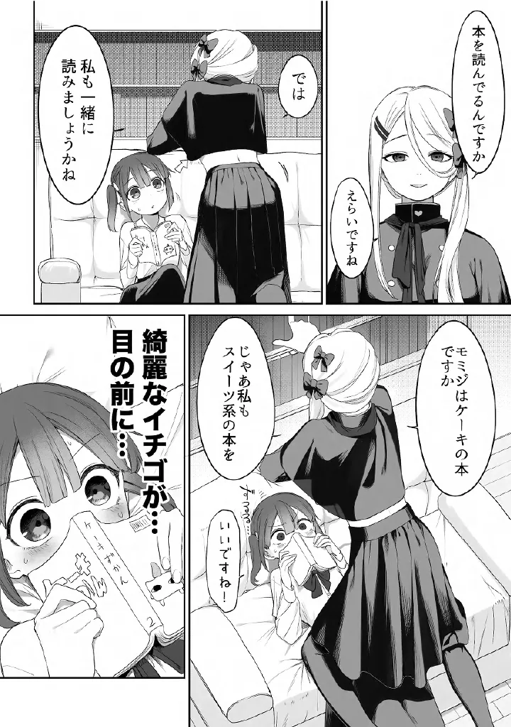 百合メガパック - page36