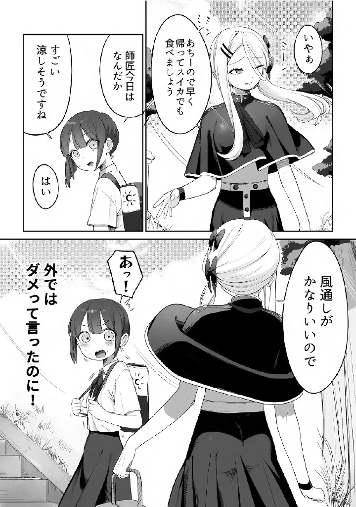 百合メガパック - page37