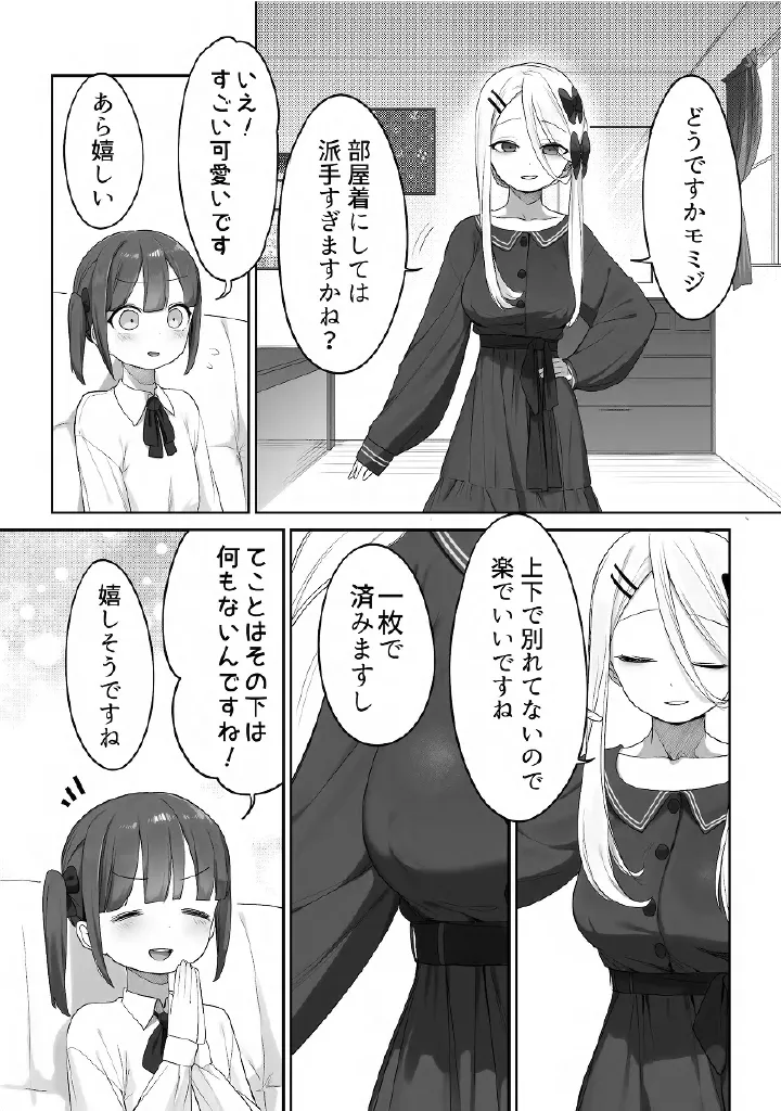 百合メガパック - page38