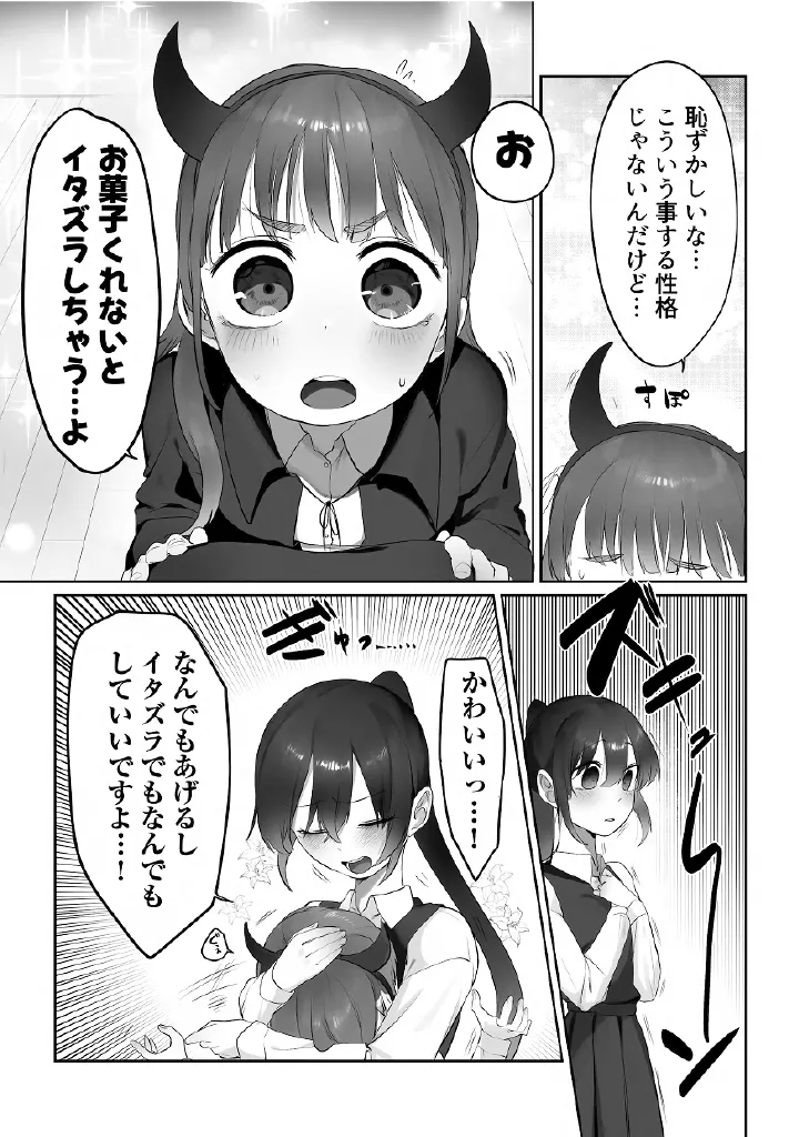 百合メガパック - page39