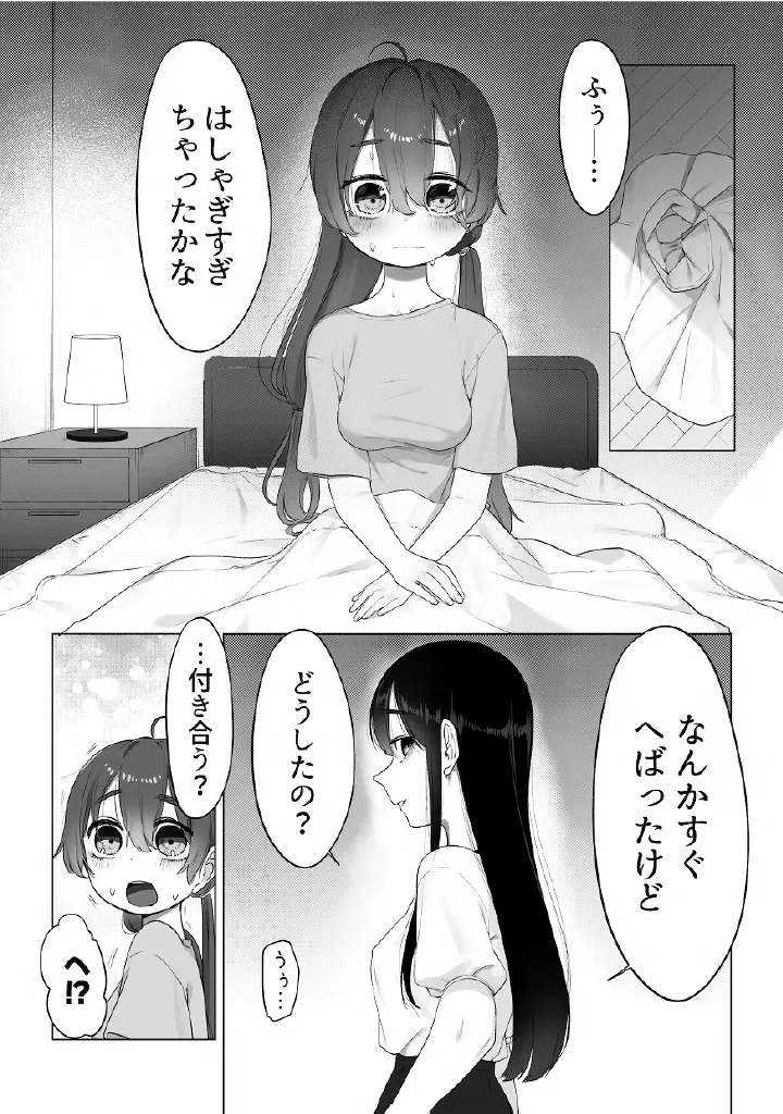 百合メガパック - page4