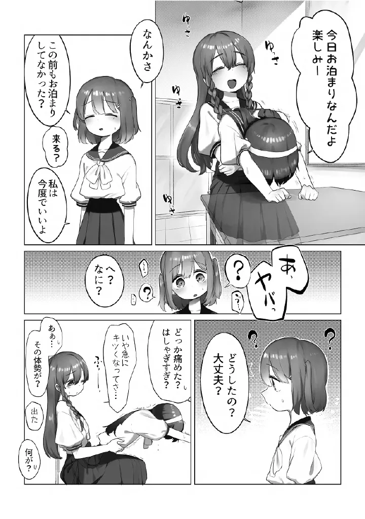 百合メガパック - page40
