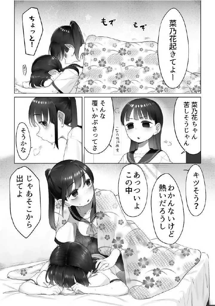 百合メガパック - page41
