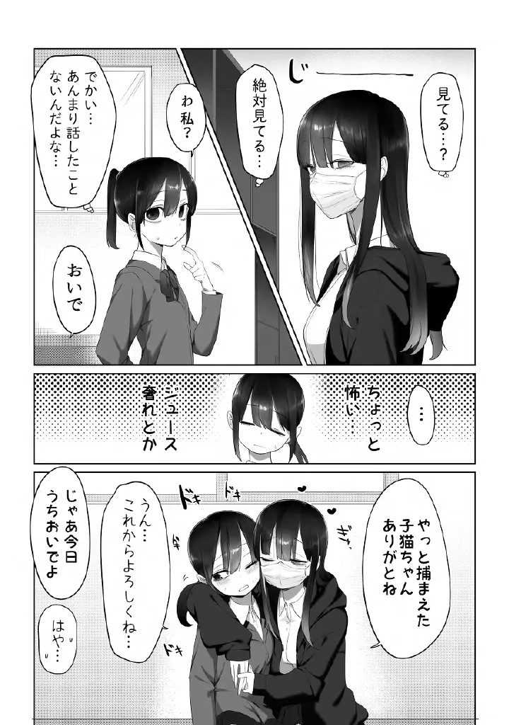 百合メガパック - page42