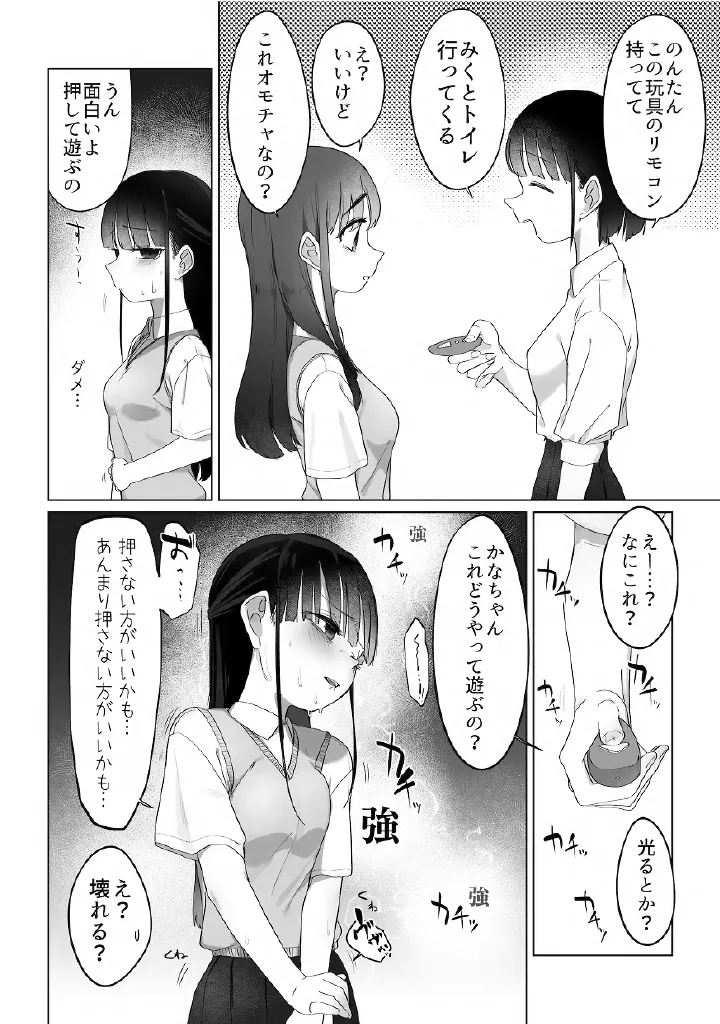 百合メガパック - page43