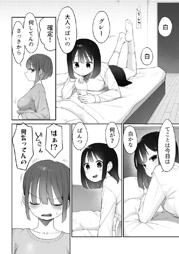 百合メガパック - page5