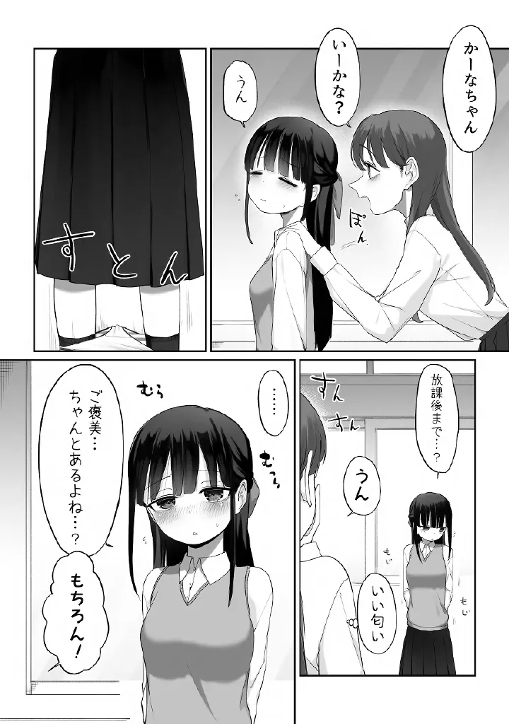 百合メガパック - page50