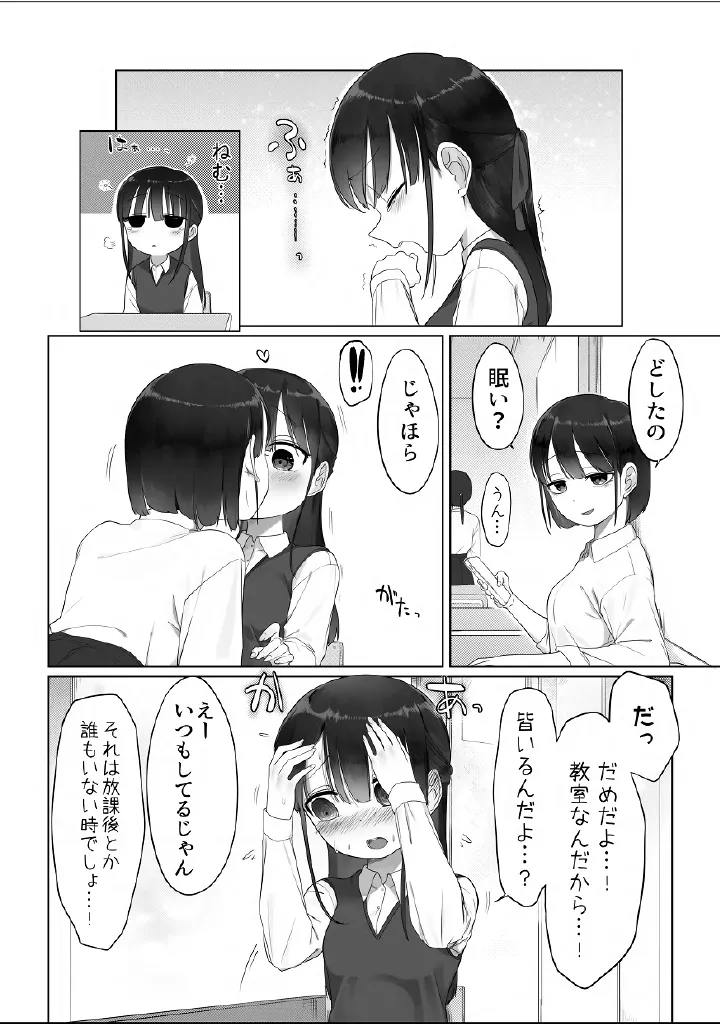 百合メガパック - page54