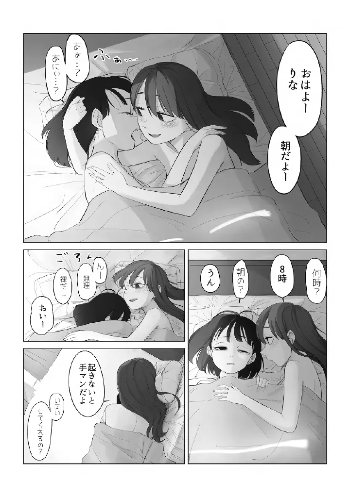 百合メガパック - page55