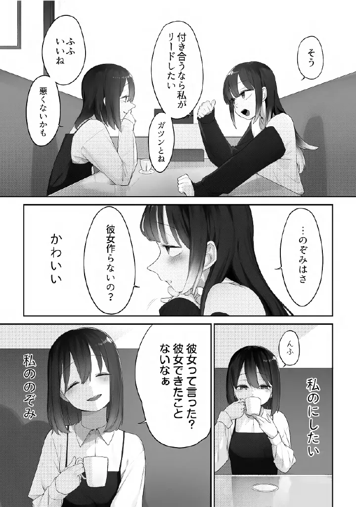 百合メガパック - page57