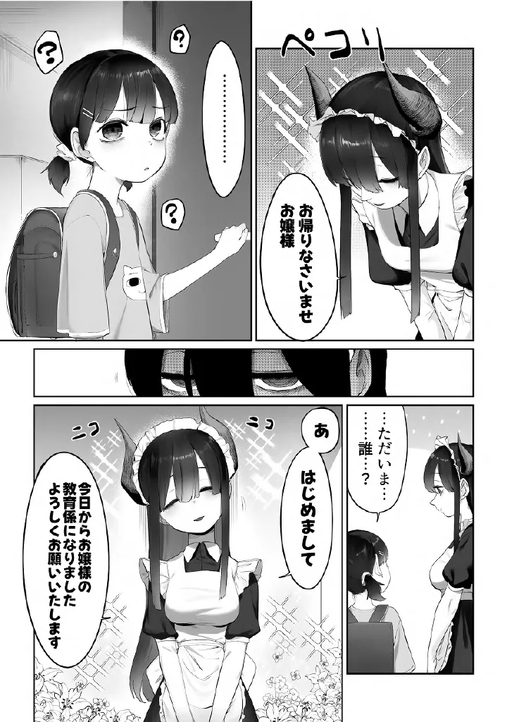 百合メガパック - page59