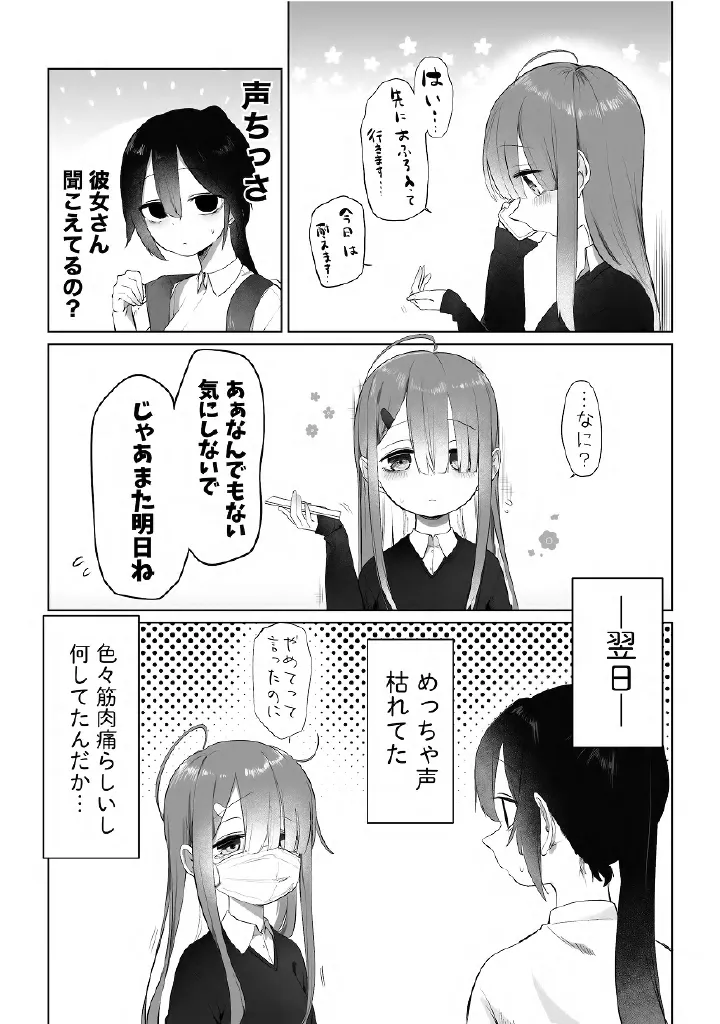 百合メガパック - page6