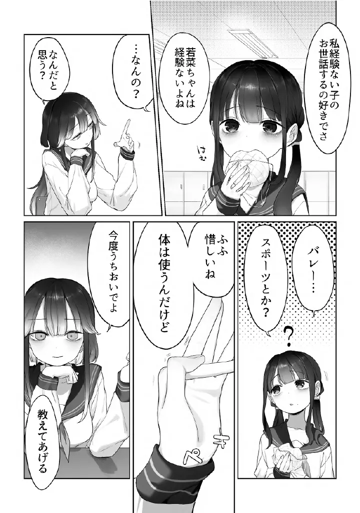 百合メガパック - page60