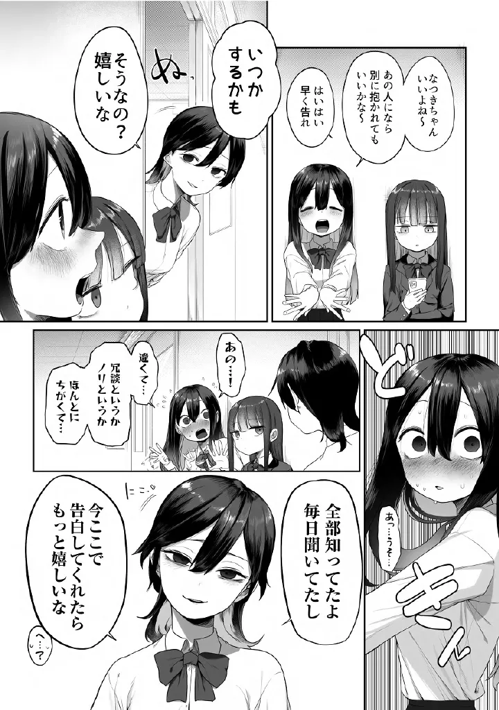 百合メガパック - page61