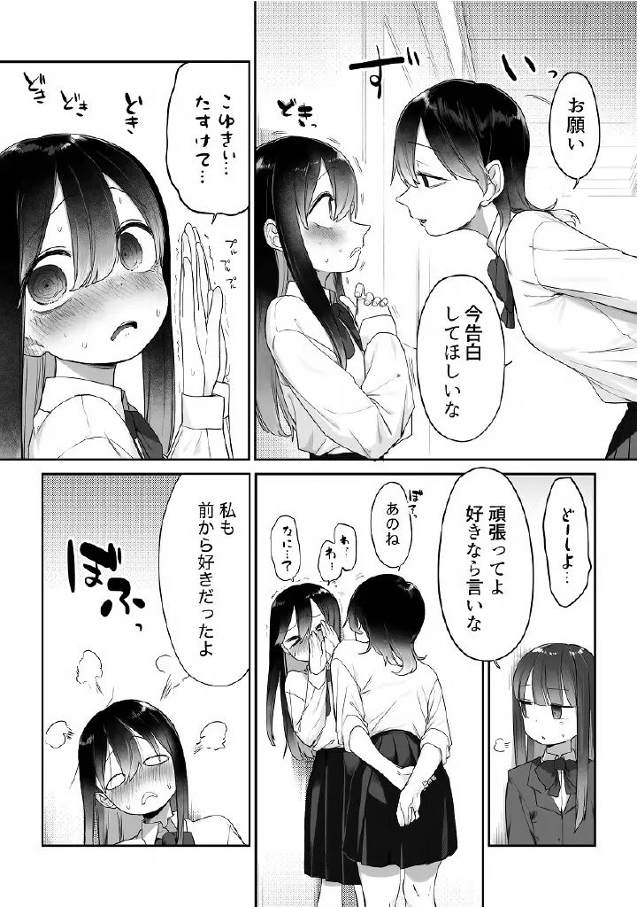 百合メガパック - page62