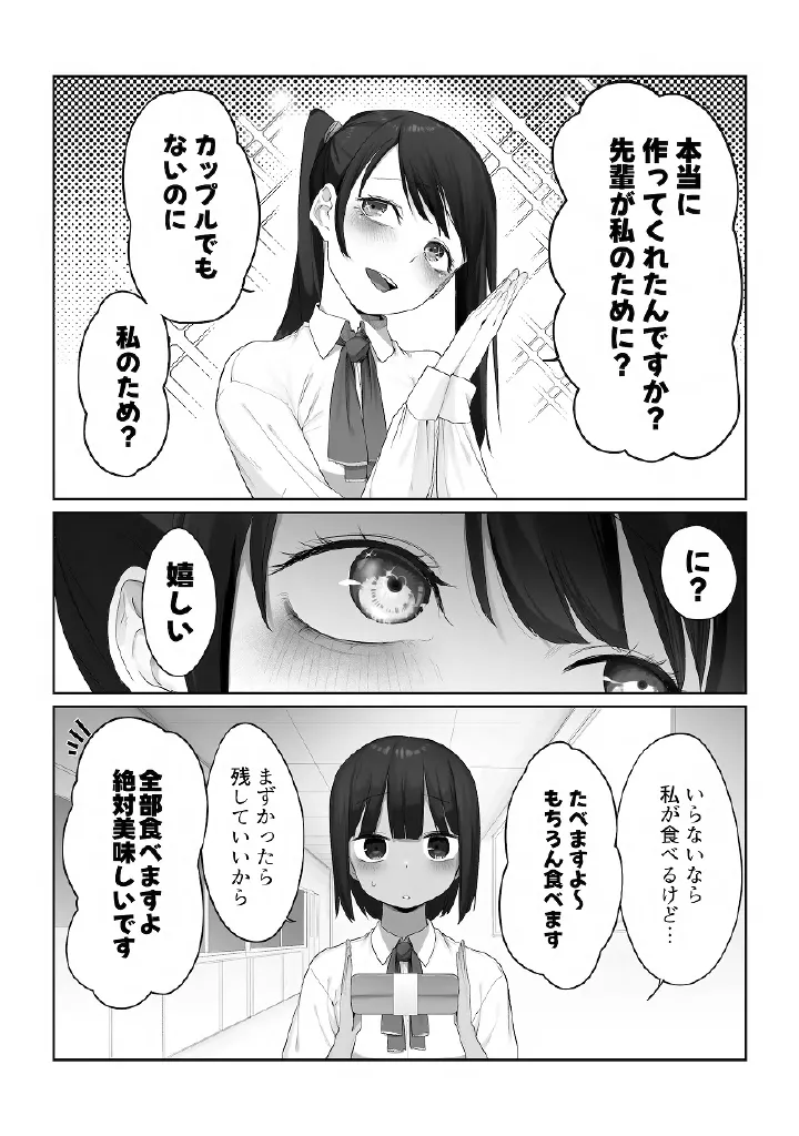 百合メガパック - page65