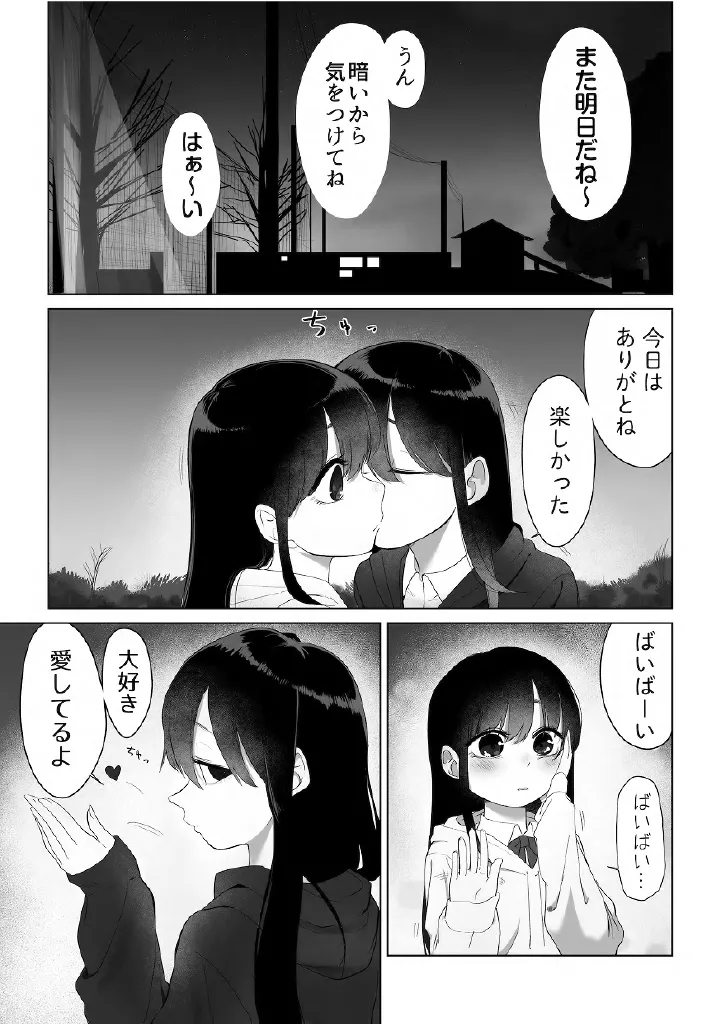 百合メガパック - page66