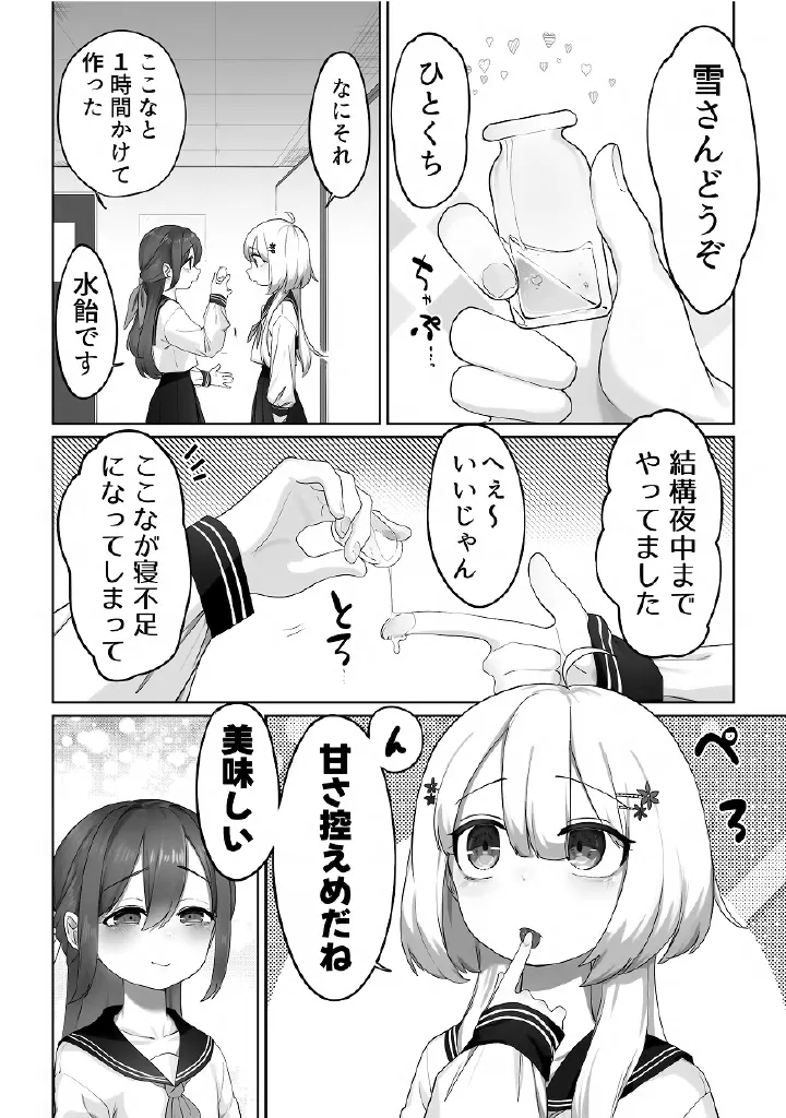 百合メガパック - page67