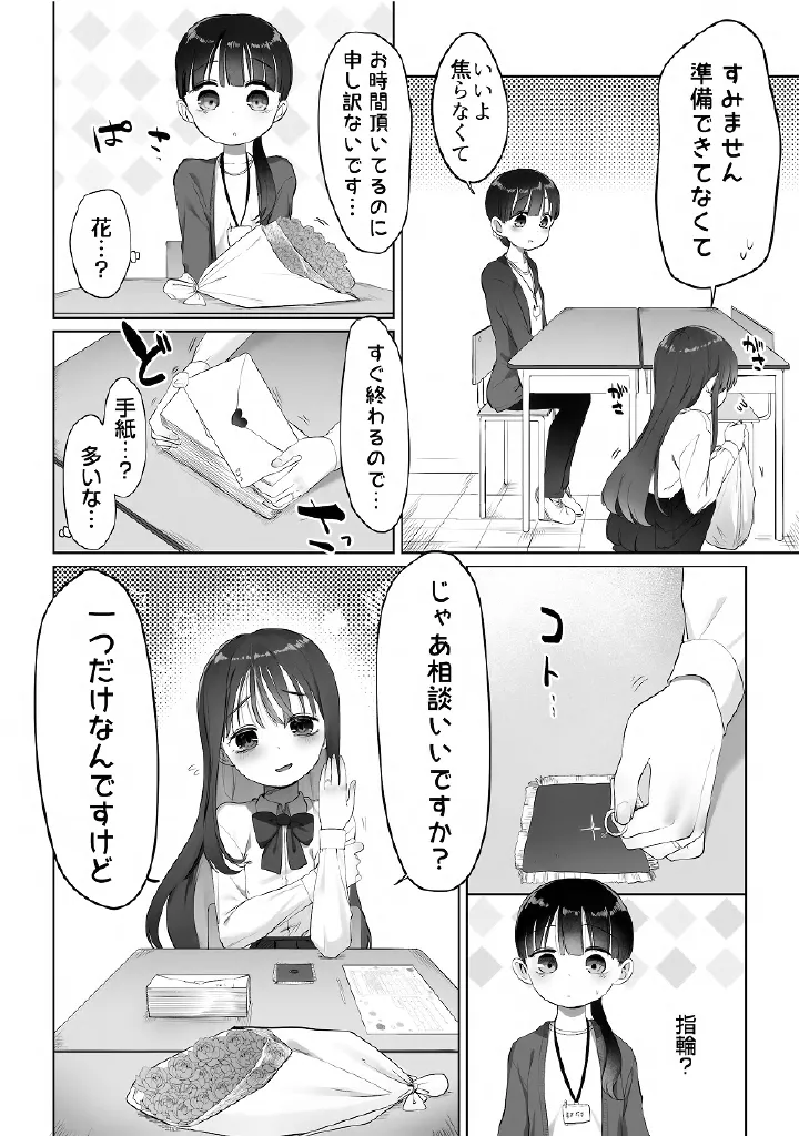 百合メガパック - page70